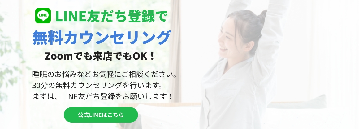 ストレッチ×整体HOPEはLINEで無料カウンセリング