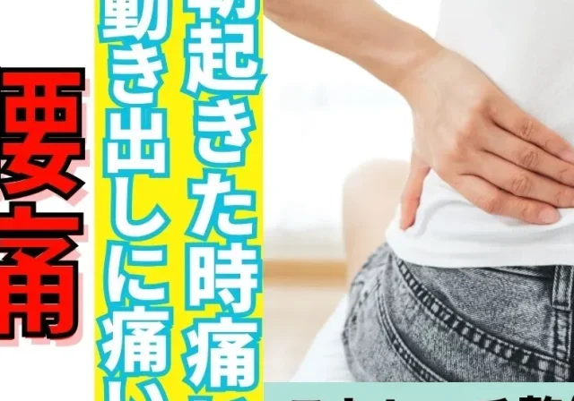 動き出しの腰痛がツラい元アスリートへ。滋賀の整体HOPEが「あの頃の体」を取り戻す