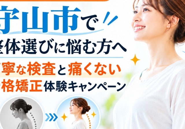 滋賀の整体院HOPE-初めての方はお得
