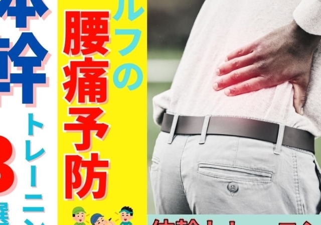 shigaseitai-golf-back-pain