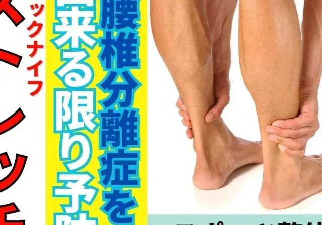 shigaseitai-lumbar-spondylolysis-stretch