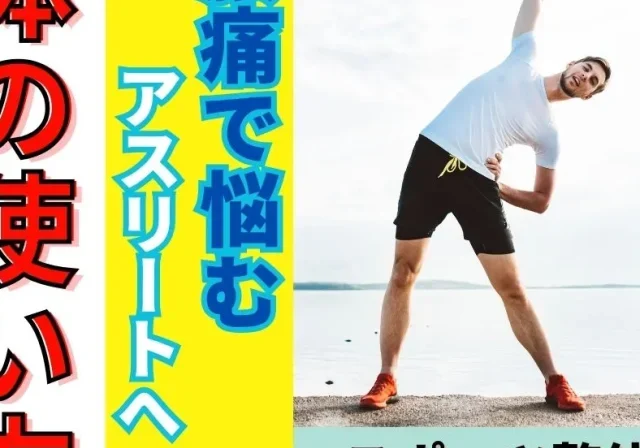 shigaseitai-moriyama-sports-backpain