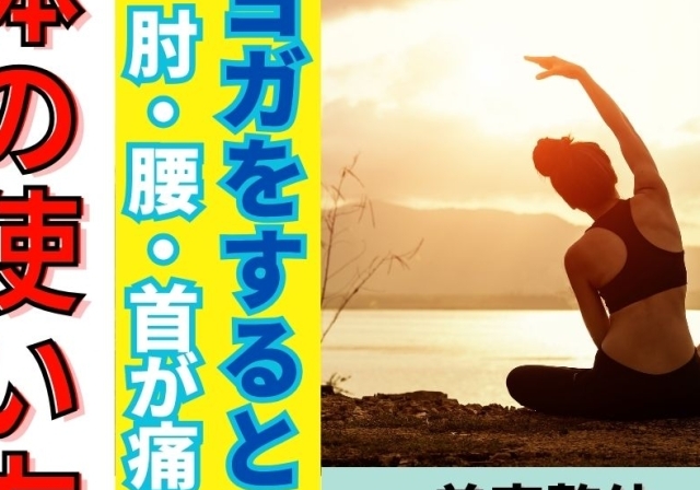 痛みなくヨガを楽しめる身体へ！滋賀の整体で体幹と肩甲骨を整える骨格矯正