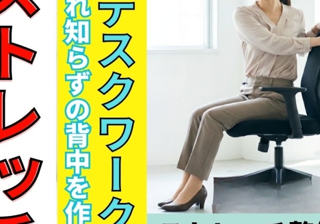 shigaseitai-office-worker-stretch