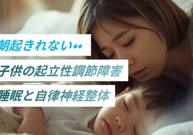 shigaseitai-orthostatic-dysregulation