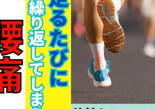 shigaseitai-running-lower-back-pain