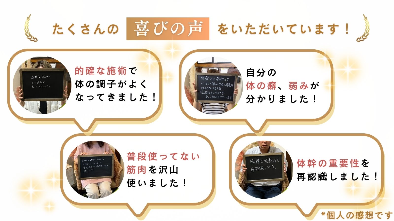 お客様の声・喜びの声