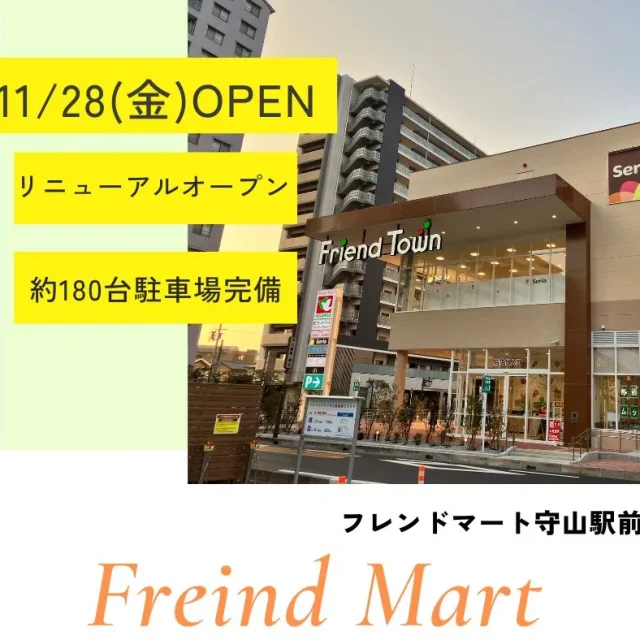 11/28フレンドマート守山駅前店がリニューアルオープン