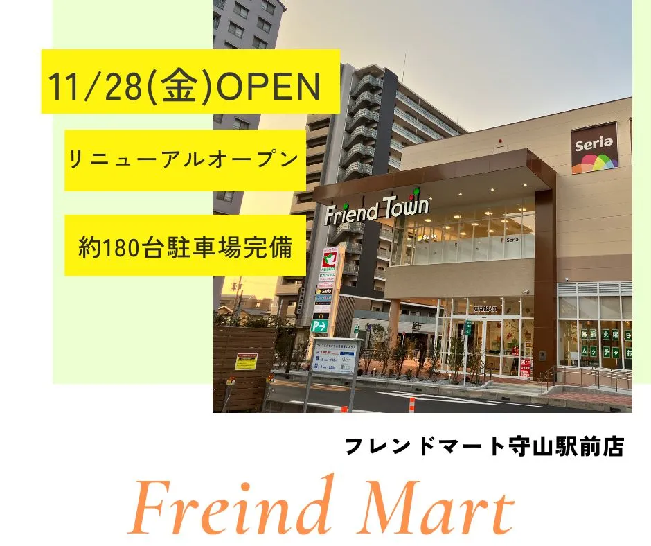 11/28フレンドマート守山駅前店がリニューアルオープン