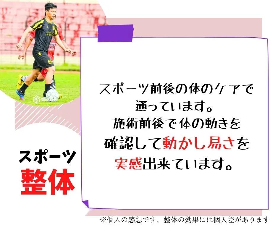 30代男性のスポーツ整体の口コミ