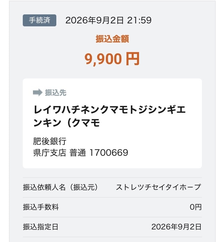 熊本チャリティー整体
