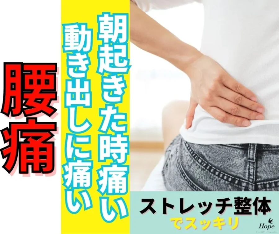 動き出しの腰痛がツラい元アスリートへ。滋賀の整体HOPEが「あの頃の体」を取り戻す