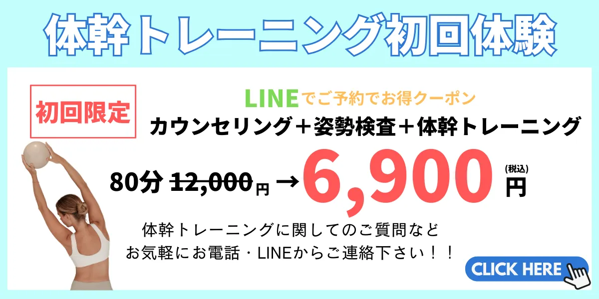 滋賀県守山市で体幹トレーニングの初回お試し価格