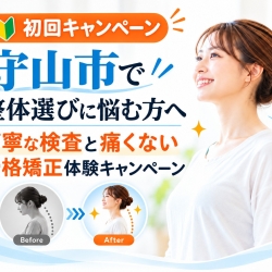 【滋賀 整体】守山市で整体選びに悩む方へ｜首肩こり・猫背・巻き肩の姿勢ケア｜HOPE