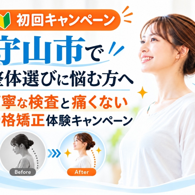【滋賀 整体】守山市で整体選びに悩む方へ｜首肩こり・猫背・巻き肩の姿勢ケア｜HOPE