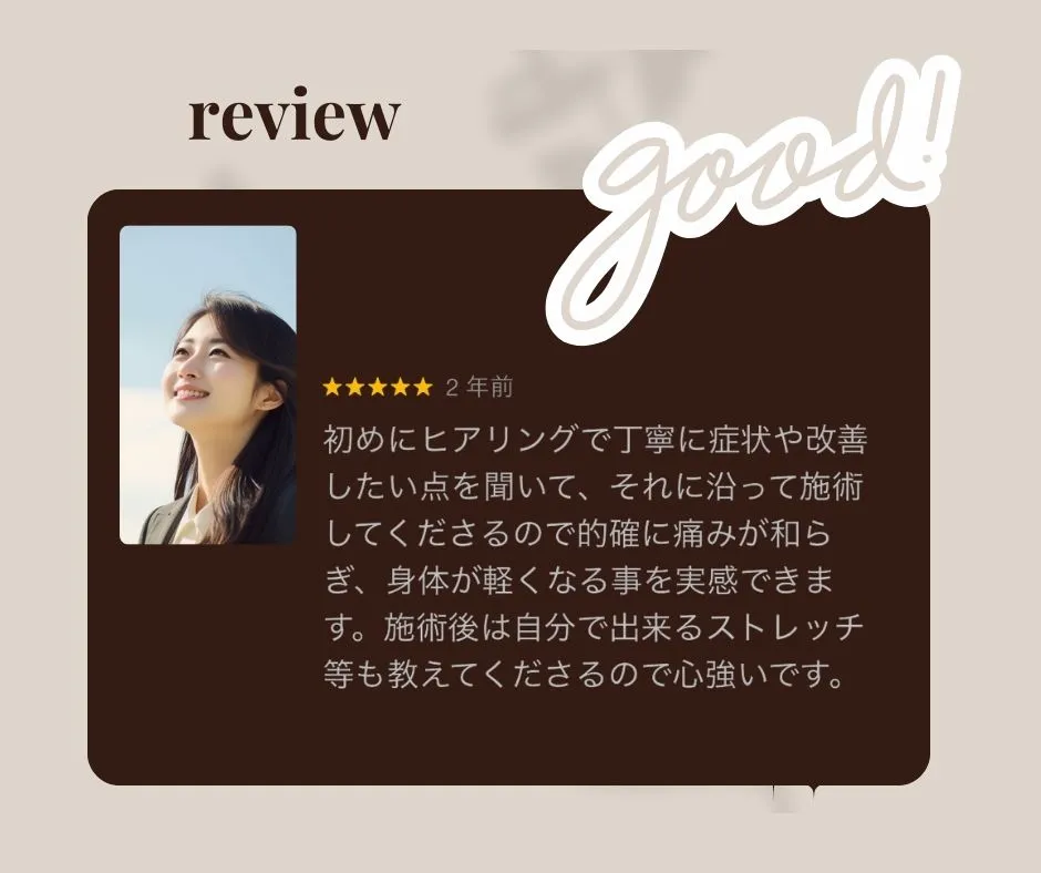 お客様の声：丁寧なカウンセリングと自宅ケア指導が心強い！