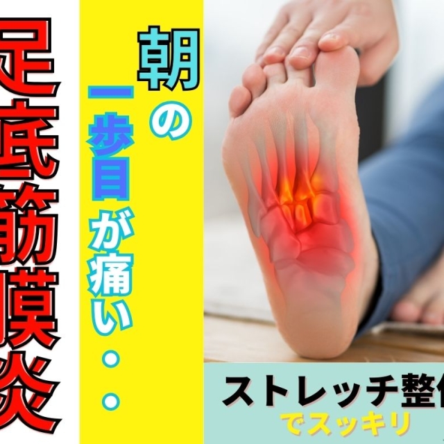 「朝の一歩目が激痛」なあなたへ。滋賀の整体が教える足底筋膜炎の正体と対策