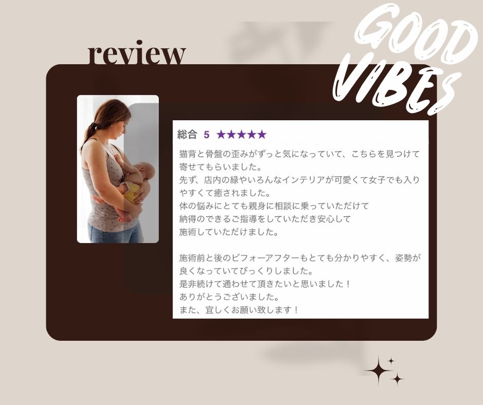 産後の骨盤矯正の口コミ体験談