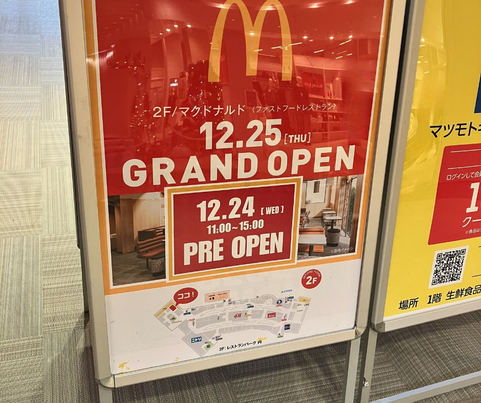 マクドナルド ピエリ守山店 プレオープン告知画像