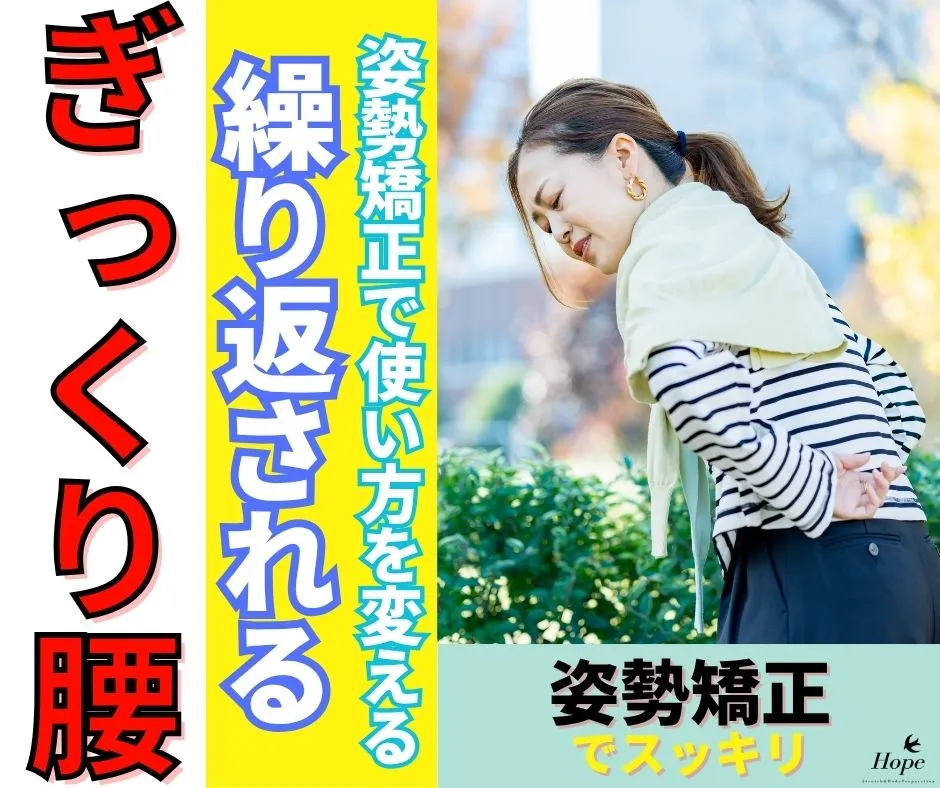 滋賀 整体｜守山市で繰り返すぎっくり腰を根本改善！姿勢と体の使い方から見直す
