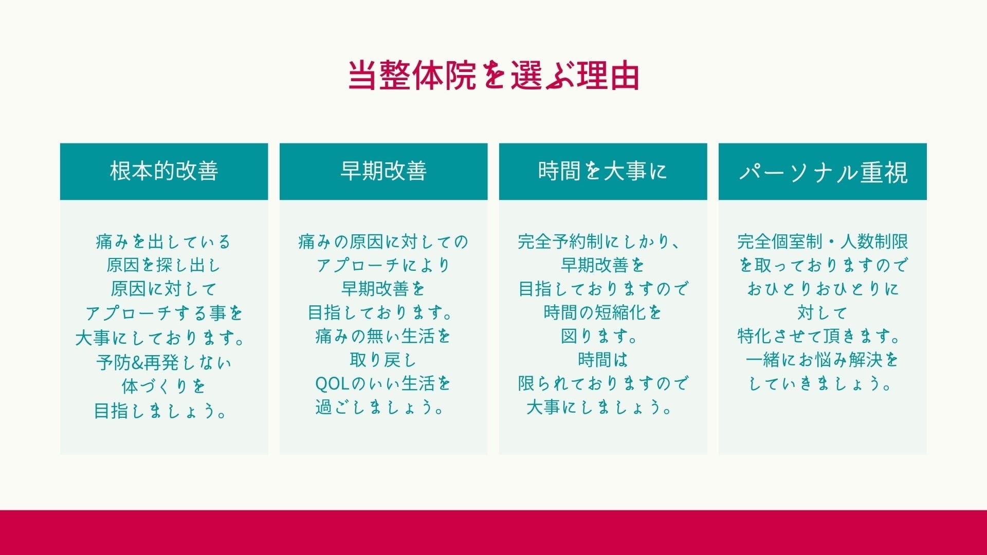 パーソナルな整体風景