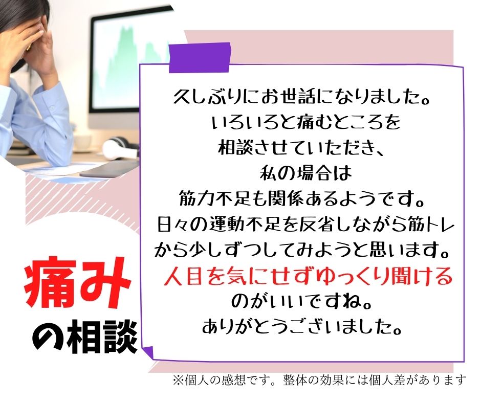 滋賀県栗東市30代女性　整体体験談　口コミ