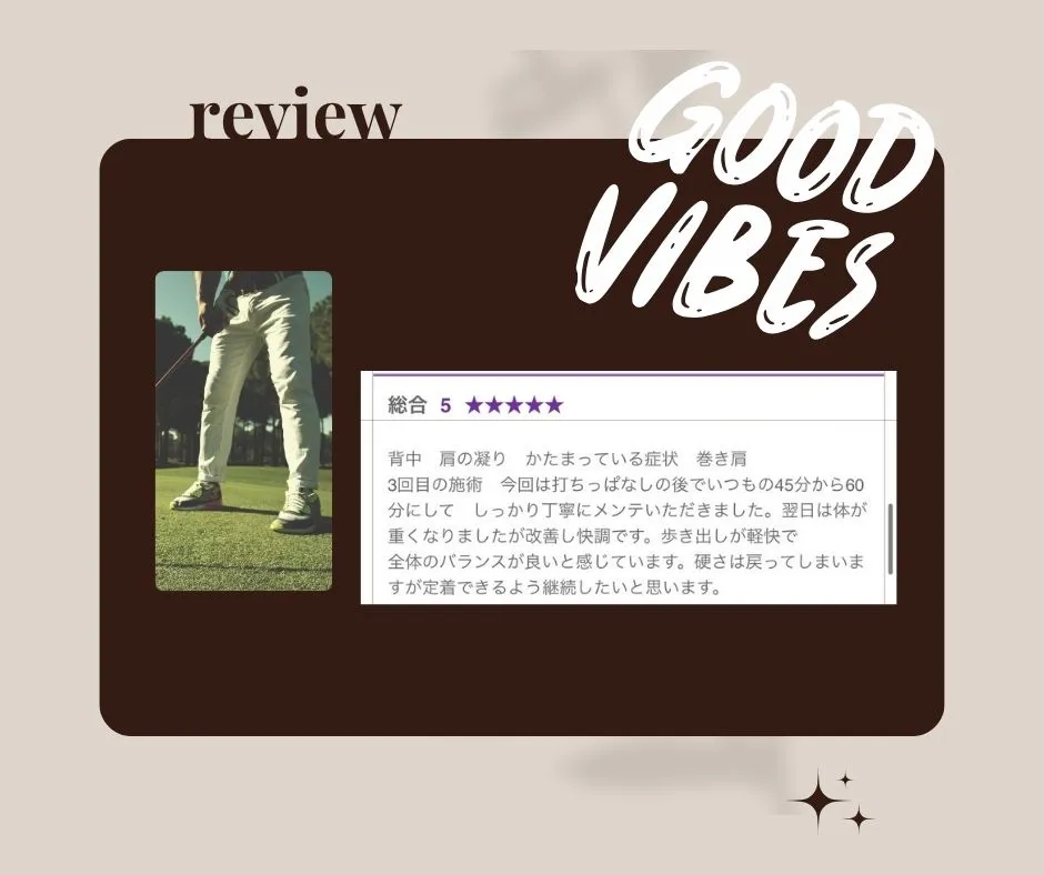 お客様のゴルフ整体口コミ画像
