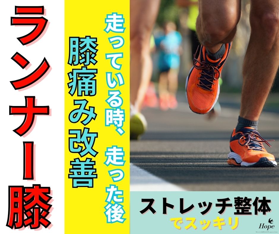 びわ湖マラソン直前！膝の外側の痛み・ランナー膝を根本改善