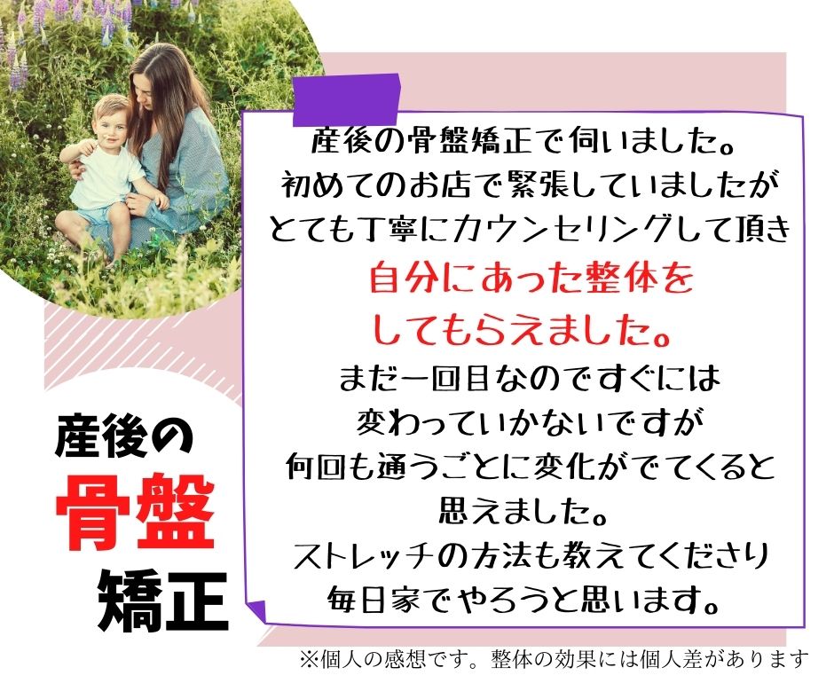 滋賀県守山市 産後の骨盤矯正 30代主婦整体体験談画像
