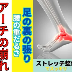 足の裏の張りや腰の重だるさでお悩みの方へ。滋賀の整体が教える「アーチの崩れ」と解決策