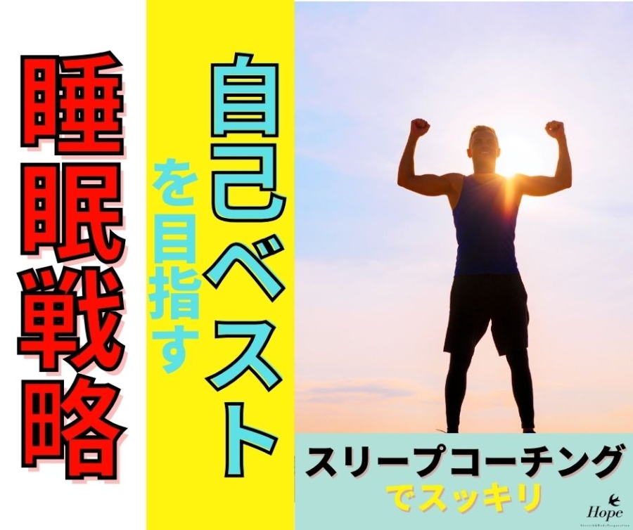 マラソン前夜に一睡もできなくても大丈夫？自己ベストを出す睡眠戦略