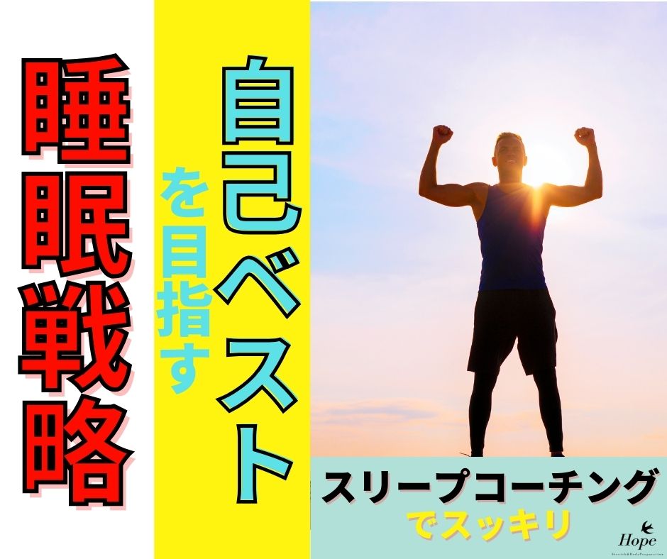 マラソン前夜に一睡もできなくても大丈夫？自己ベストを出す睡眠戦略