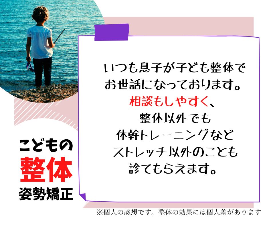 つまづきやすい幼稚園児へ整体体験談-滋賀県こどもの整体