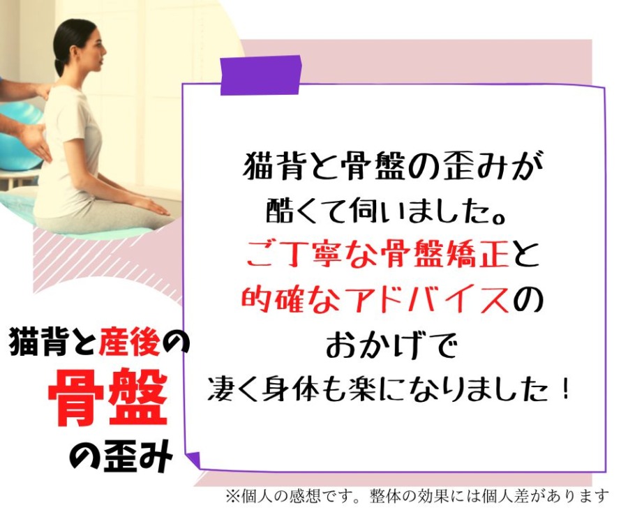 滋賀県野洲市 30代女性 猫背と産後の骨盤矯正の骨盤矯正・整体体験談