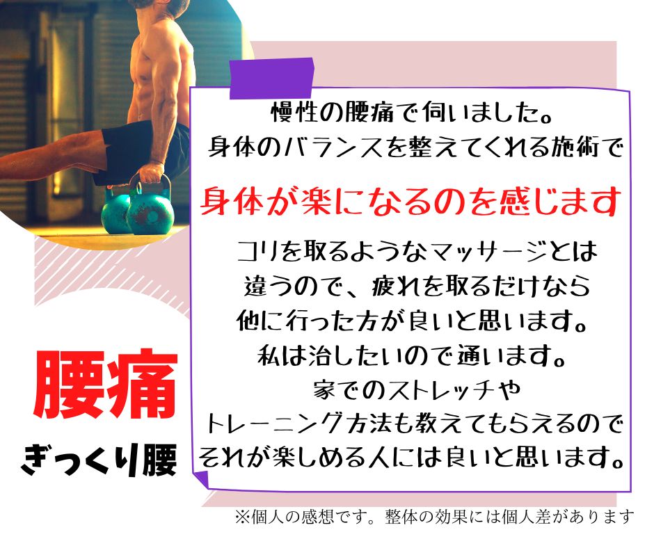 20年繰り返す腰痛の整体・骨盤矯正体験談