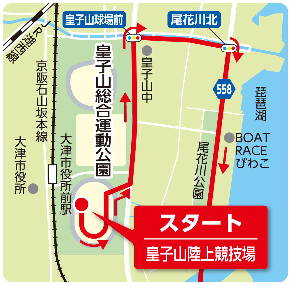 びわ湖マラソン2026 スタート地点周辺地図